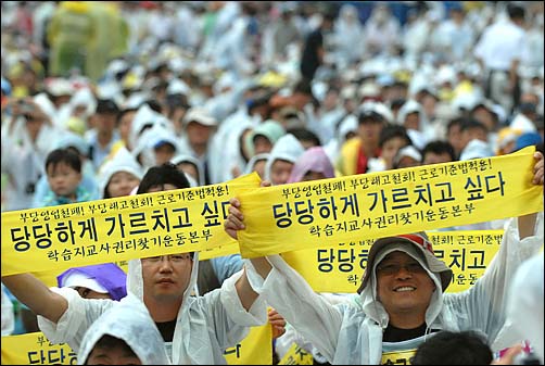 '당당하게 가르치고 싶다'는 알림막을 펼쳐보이고 있는 대표적인 특수고용직 노동자인 학습지 교사들. 